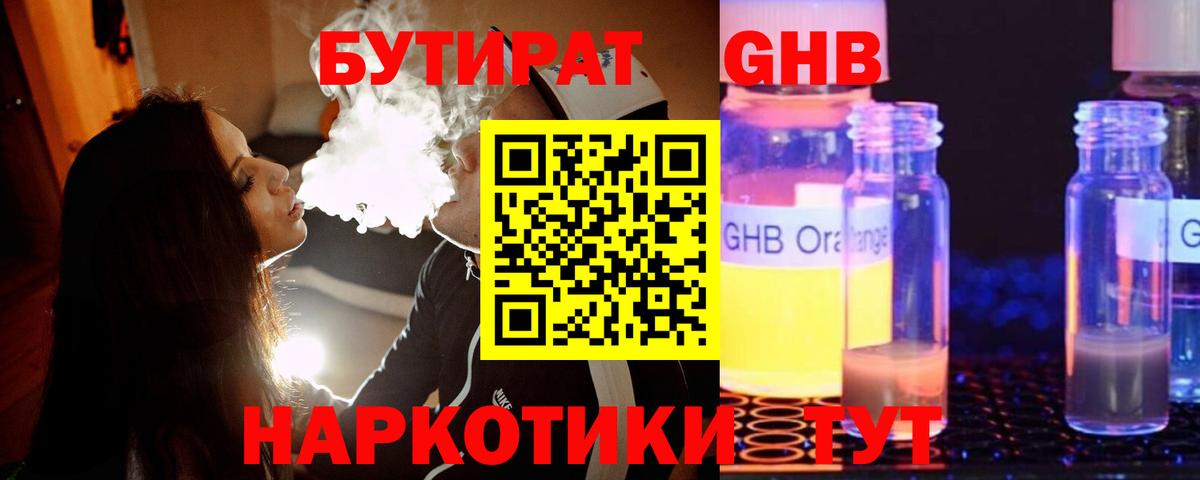 Бутират оксибутират  Вход с VPN  Верхняя Пышма 