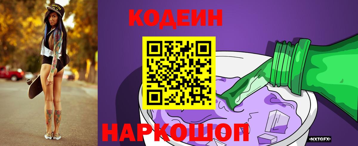 Кодеин Purple Drank  Вход с VPN  Кодеин Purple Drank  Верхняя Пышма 