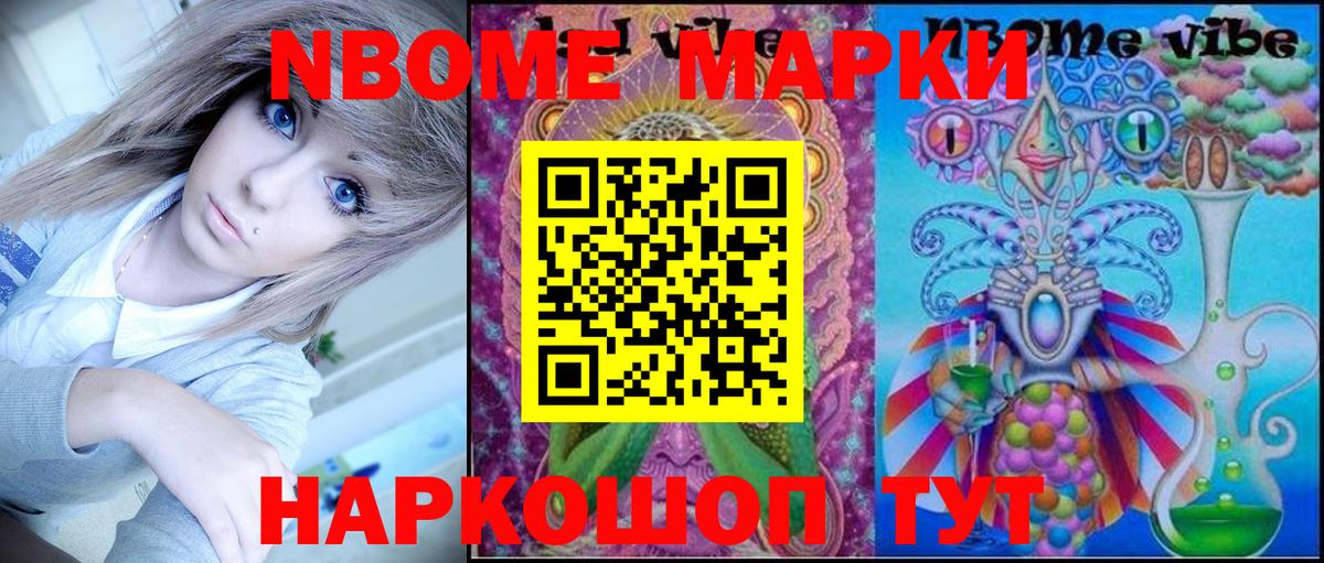 Марки 25I-NBOMe 1500мкг Верхняя Пышма